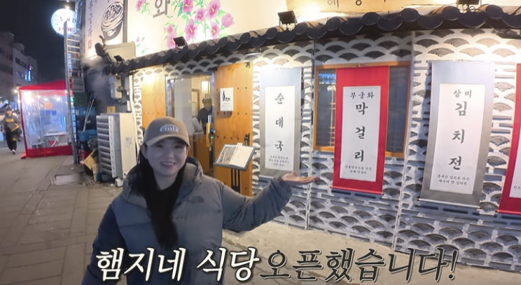 먹방 유튜버 햄지, 국밥집 창업 대박! 벌써 월매출 1억 돌파