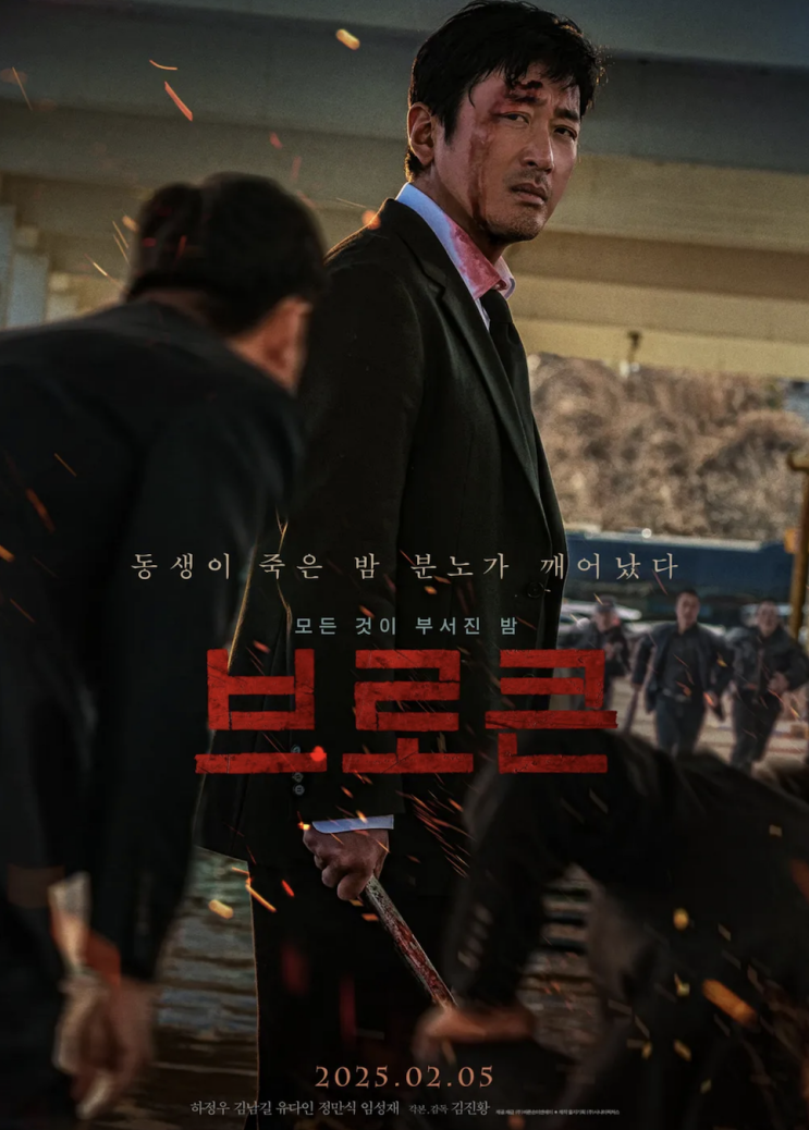  영화 브로큰 쿠키 후기 리뷰 관람평 평점 무대인사 시사회 줄거리 내용 결말 출연진 등장인물 정보 총정리