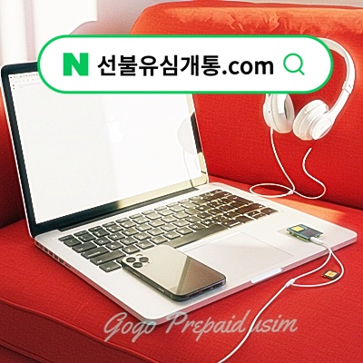  유플러스 원칩 유심 구매 무제한 요금제 개통️