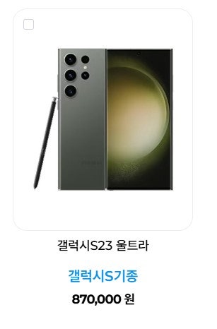 갤럭시S23 울트라 플러스 FE 중고로 파는 방법! 중고폰 시세 및 매입방법 확인하세요