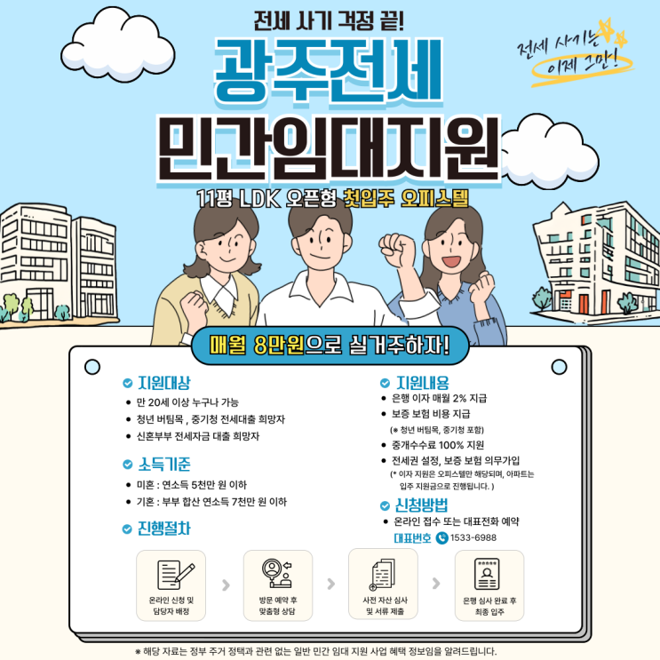  신엘크루 금남로 충장로 오피스텔 전세 입주 혜택, 한정 세대 모집 중