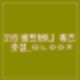 비트버니 퀴즈 2월 6일 정답 ㅁㄴㅇㅇㅈ