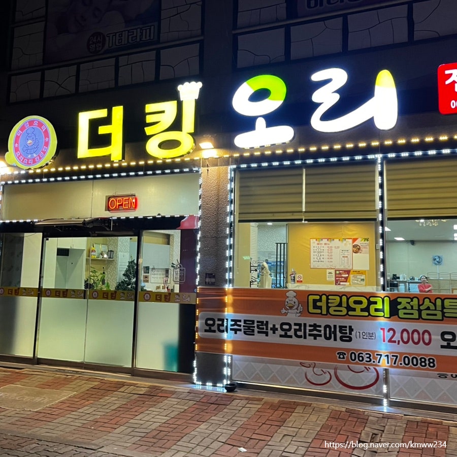더킹오리 사진 2
