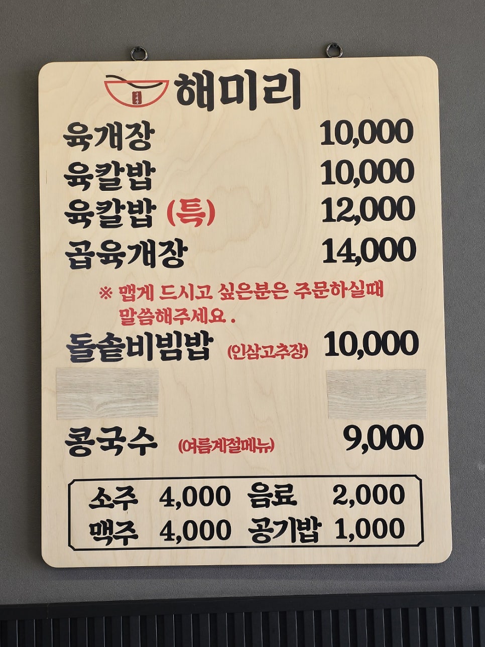 해미리육개장 사진 3