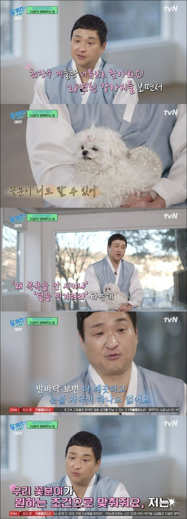 구성환, '꽃분이 방치' 논란 입 열었다