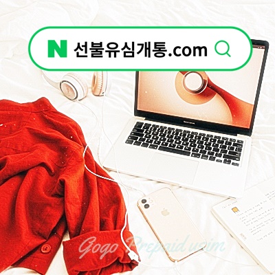  휴대폰 알뜰요금제 미납 정지 선불유심 개통 ️