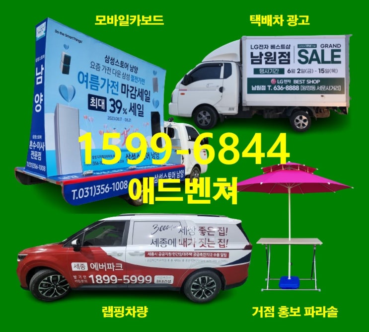  군포 1톤 탑차 광고 효과적으로 집행한다면...