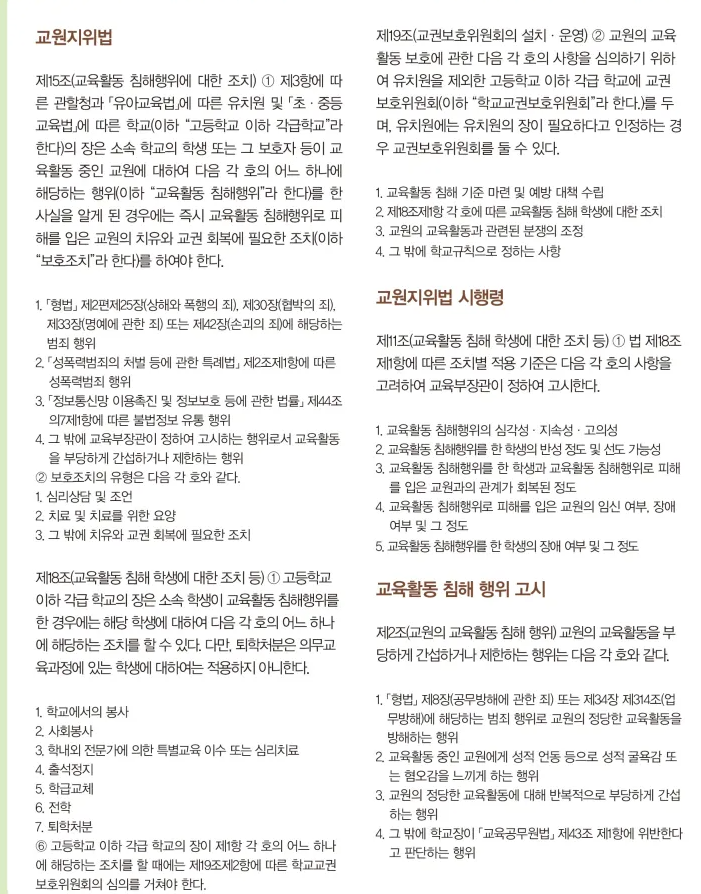  교권침해 대응!
