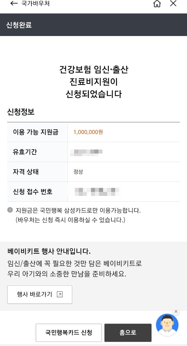 국민행복카드 발급, 기존 임신 등록 삭제, 바우처 신청하는 방법 모두 알아보기!(ft.삼성 국민행복카드) 국민행복카드 발급, 기존 임신 등록 삭제, 바우처 신청하는 방법 모두 알아보기!(ft.삼성 국민행복카드)