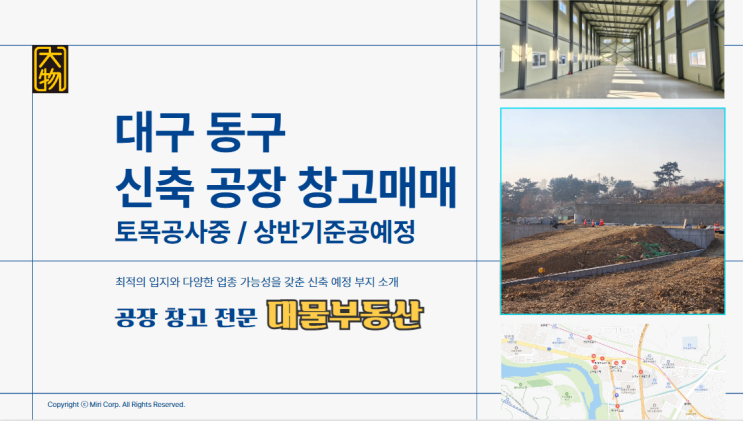  대구 동구공장매매·창고매매 - 신축 동대구IC  범안로 인근 정보 안내