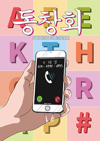  #41 진짜 우정을 시험해볼 수 있는 테마.. 동창회 방탈출 후기