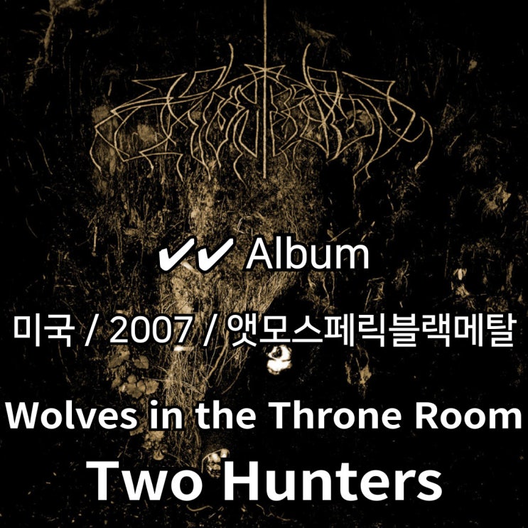 Wolves in the Throne Room : Two Hunters 초자연적 블랙 메탈의 세계