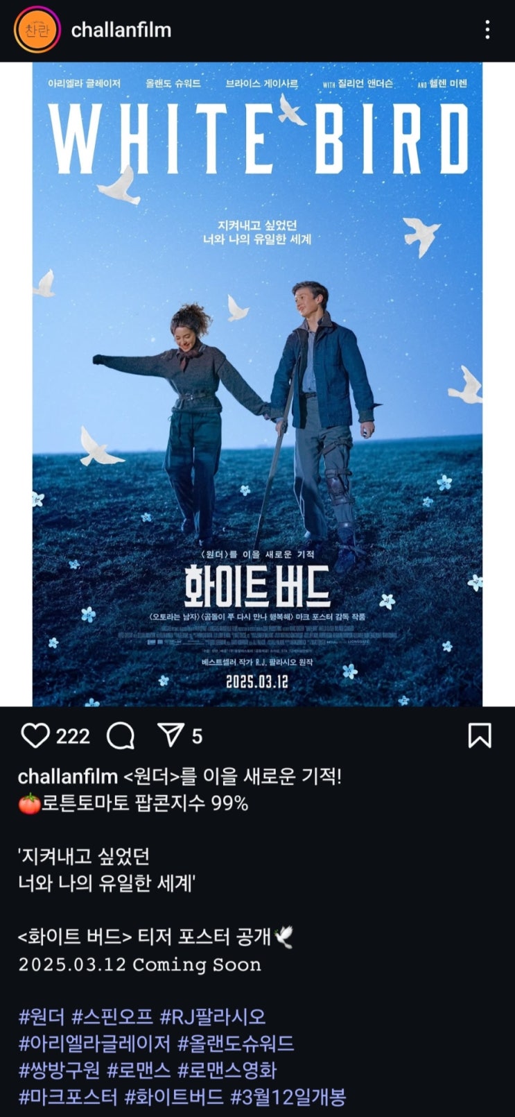  <화이트 버드> 개봉일 확정