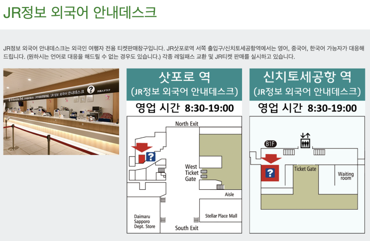 삿포로 여행 시 홋카이도 레일 패스 사용 방법! 지정석 예약하기 & 개인적인 꿀팁