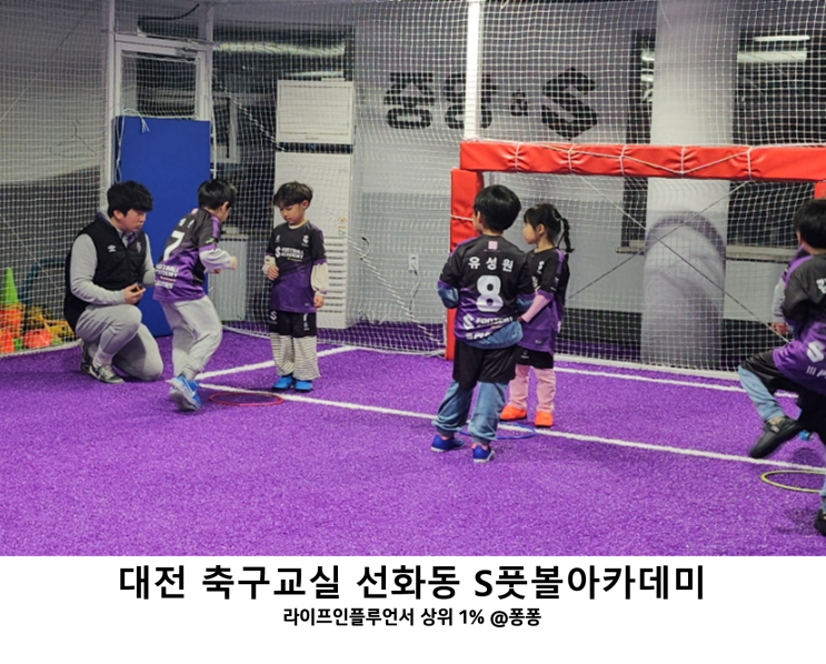  대전 축구교실 중앙FC S풋볼아카데미 선화점 중구 선화동 방과후 초등 학교 축구 레슨