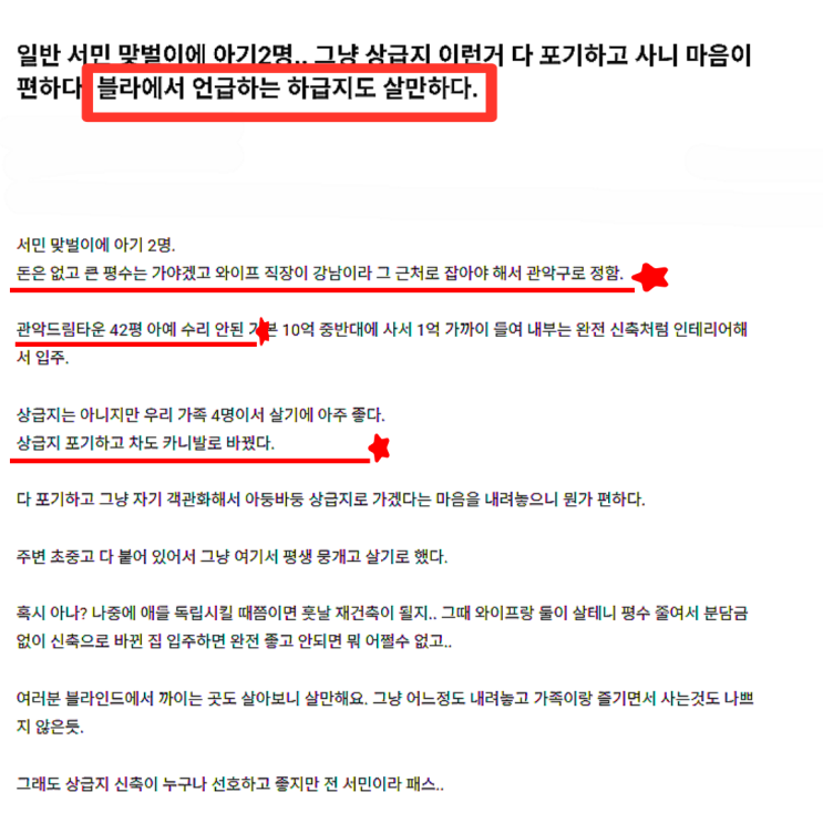  강남 3구 포기하고 관악구 42평 아파트를 산다고?!