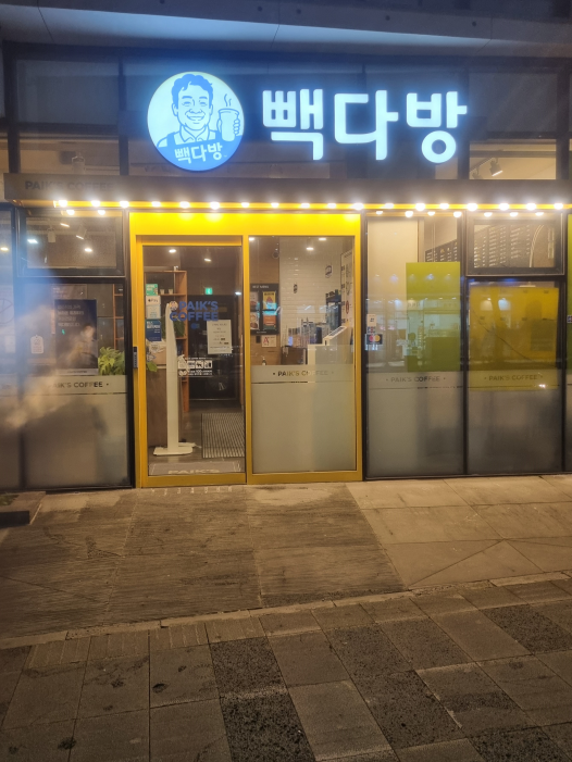 빽다방 서귀포시청점 사진 1