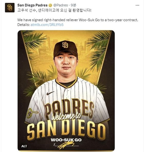 스프링캠프 참가 <b>고우석</b>, 올해는 <b>LG</b> 복귀 없다