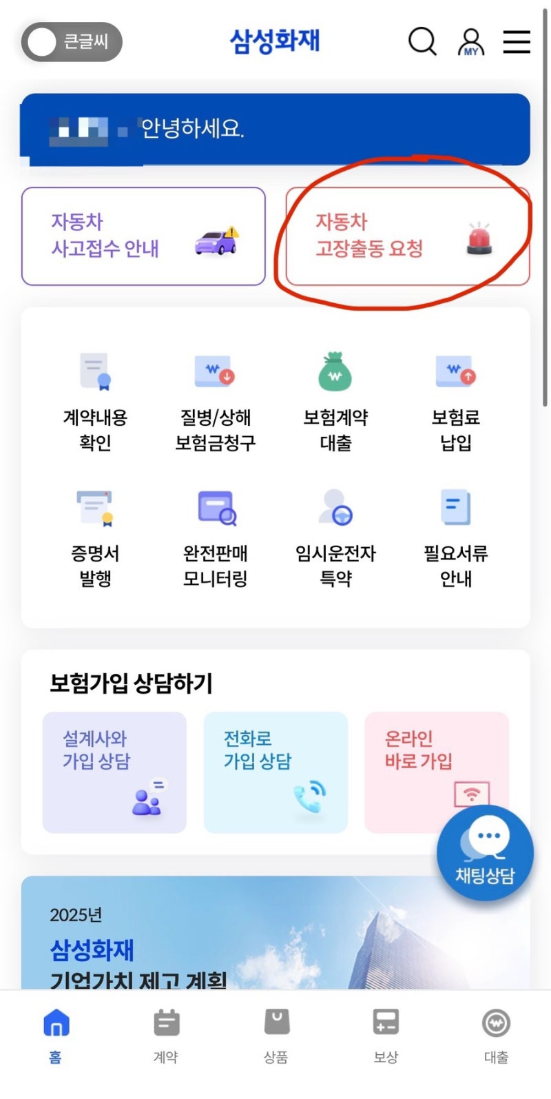 [삼성화재 긴급출동] 겨울철 타이어 공기압 경고등 긴급출동 부르기