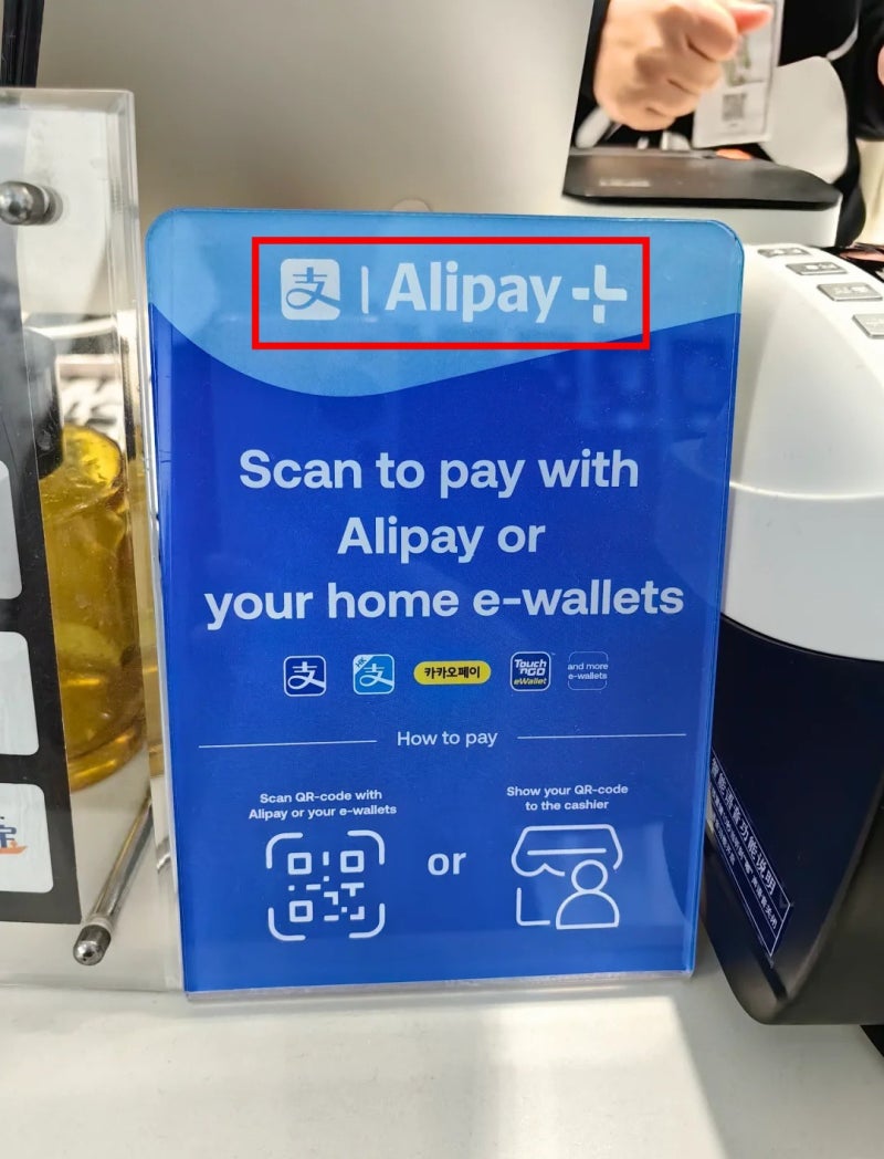 중국에서도 네이버페이, 카카오페이, 토스페이 사용 가능! QR결제 방법 총정리 : 네이버 블로그