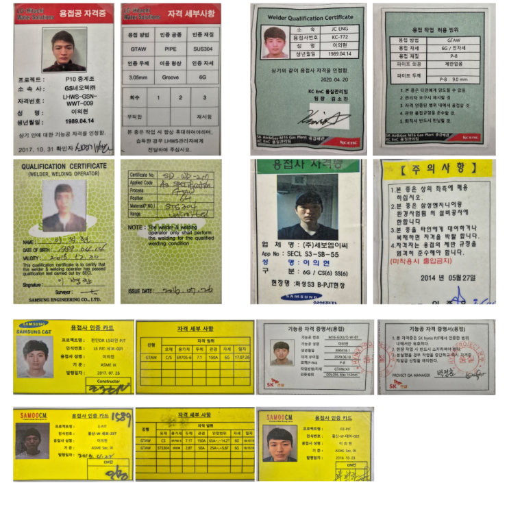  삼성반도체 SK하이닉스 LG디스플레이 용접 자격증