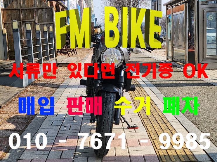  남양주 중고 오토바이매입 후 스즈키 2018년 SV650X  출장매매
