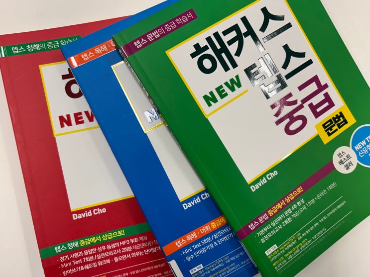  텝스 준비 341점 달성 후기, 핵심은 어휘 공략!