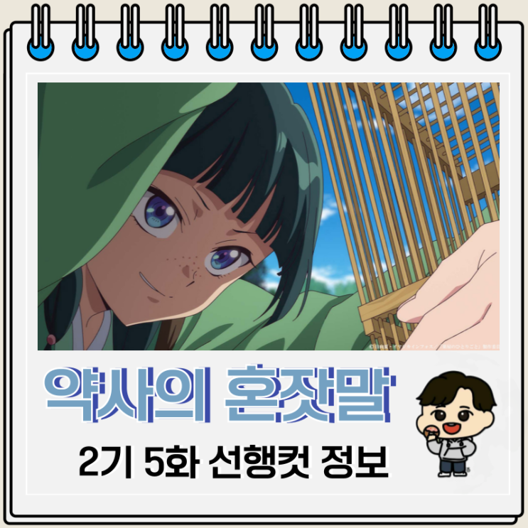 약사의 혼잣말 2기 5화 29화 달의 요정 약사의 혼잣말 2기 5화 29화 달의 요정