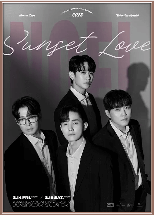  노을 발렌타인데이 콘서트 티켓팅하기