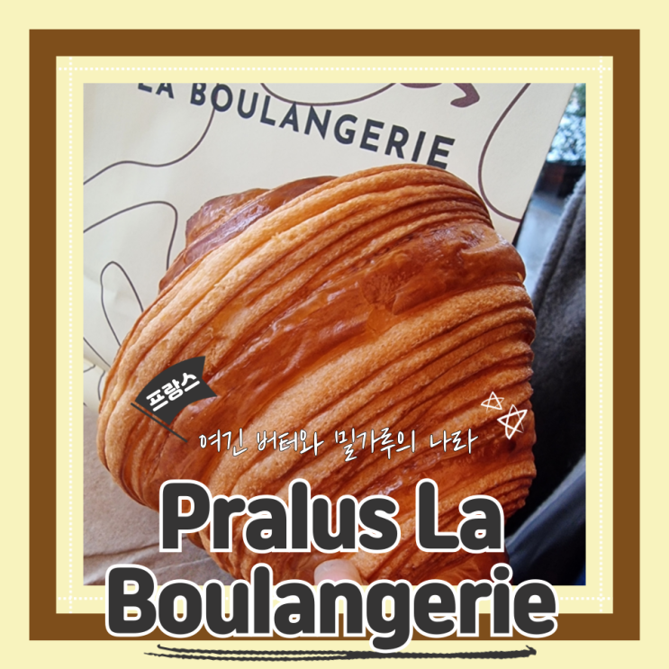  (리옹맛집) 리옹빵맛집 크로아상대회2등수상 Pralus La Boulangerie, Quai Saint-Antoine