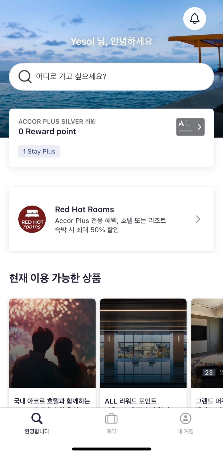  싱가포르 페어몬트 / 스위소텔 아코르멤버스 스테이플러스 조회해드립니다!