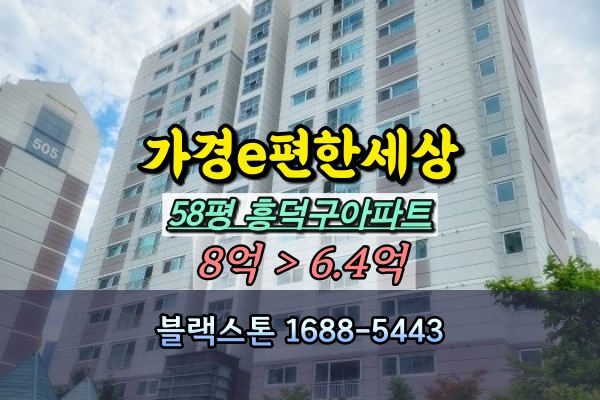  가경e편한세상 경매 58평 흥덕구 고급아파트