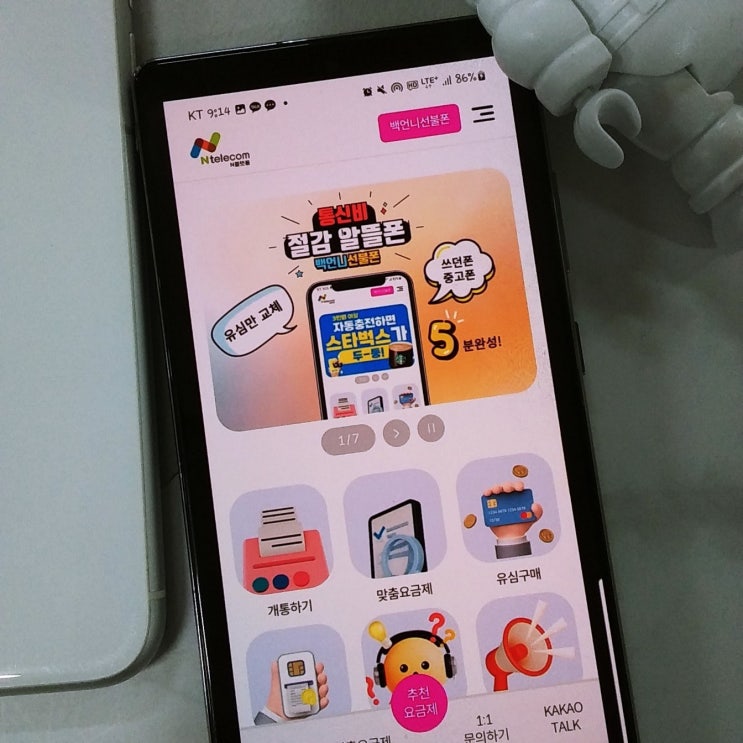  kt알뜰폰 요금제 선불폰 셀프 개통