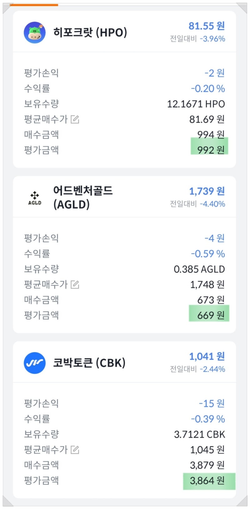 빗썸 코박토큰 에어드랍 입고_히포크랏 어드벤처골드 코인을 못받았다면 비상장/소액자산 숨기기 확인 : 네이버 블로그