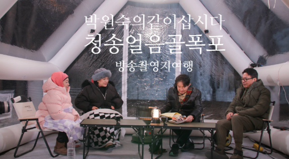 박원숙<b>같이삽시다</b>... 사선가촬영지 이영하<b>윤다훈</b>방문
