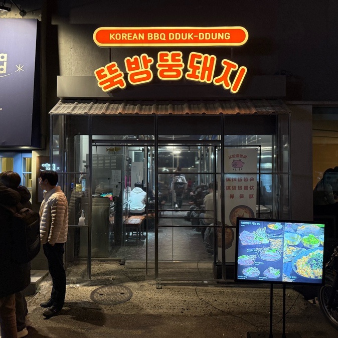 용산역고기집 삼겹살 뚝방뚱돼지 근처 모듬2인세트 추천 용산역고기집 삼겹살 뚝방뚱돼지 근처 모듬2인세트 추천