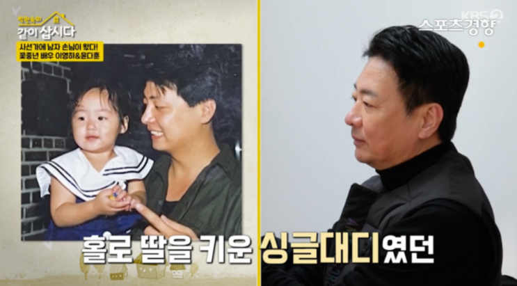 KBS2TV의 인기 프로그램 '<b>같이 삽시다</b>'에 출연한 <b>윤다훈</b>에 대해... 