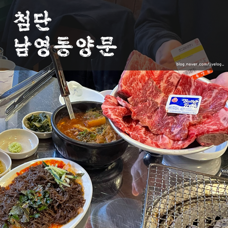  첨단 회식 소갈비 맛집 [남영동양문 광주첨단점]