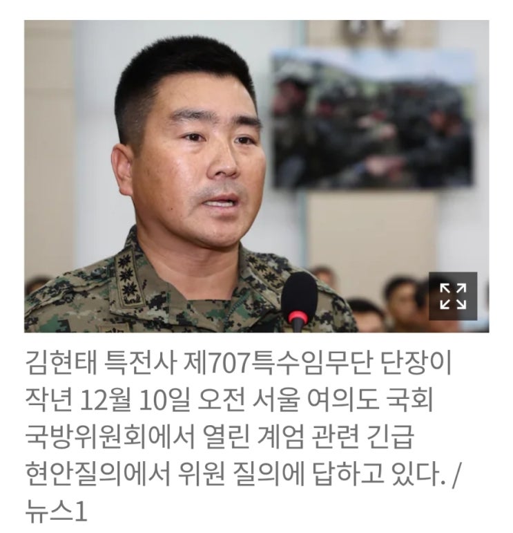 김현태 "곽종근, '국회 의원 150명 넘으면 안 된다는데 들어갈... 