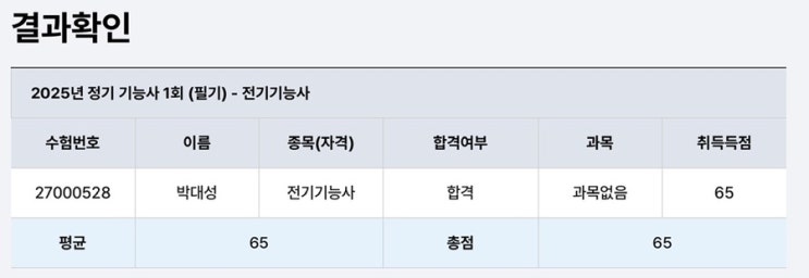  직장인 전기기능사 필시시험 합격, 작은 성취