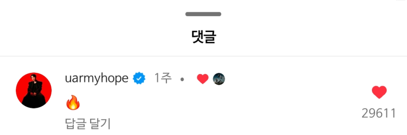 [소식] ■ 방탄소년단(J-HOPE)ː제이홉 인스타그램 활동 - Don Toliver 인스타그램 좋아요 & 댓글 (25....