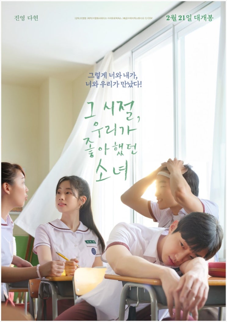 트와이스 다현 영화 ‘그 시절, 우리가 좋아했던 소녀’ 원작 결말 줄거리 내용 리메이크 진영 정보 총정리