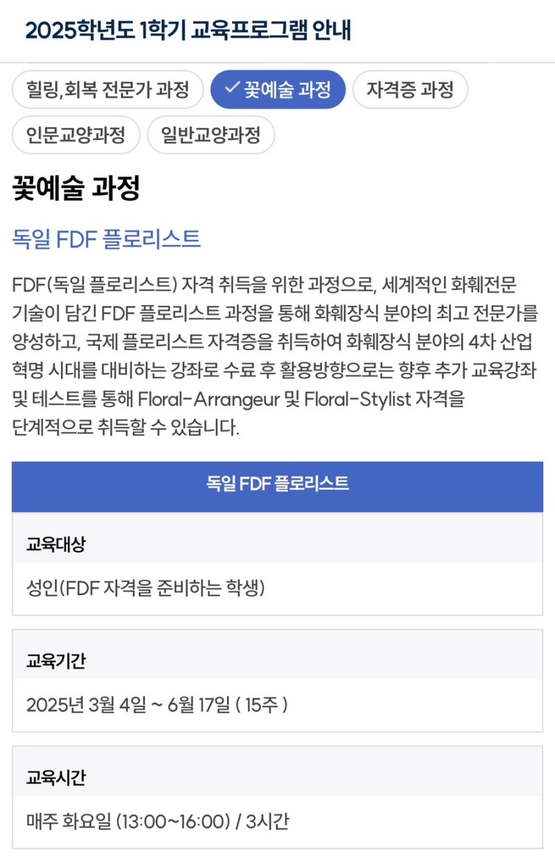 부산 가톨릭대학교 평생교육원 - 꽃예술과정 독일FDF플로리스트 과정 조교로 함께합니다