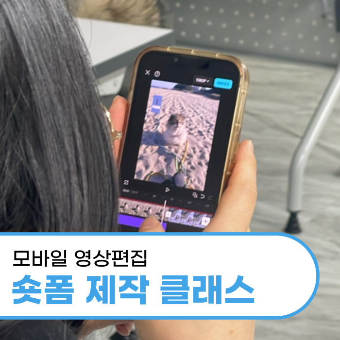  경북 울진에서 청년들을 위한 모바일영상편집 숏폼 수업 출강