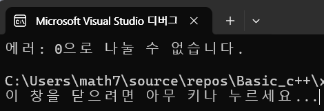 C++ 예외 처리