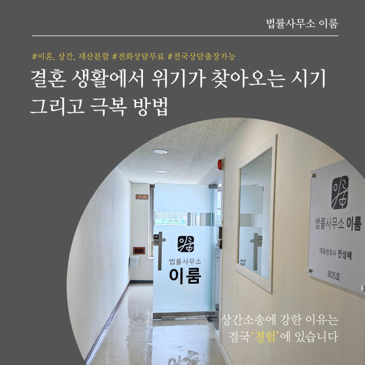  결혼 생활에서 위기가 찾아오는 시기 그리고 극복 방법