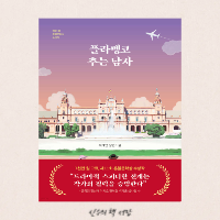  플라멩코 추는 남자 - 허태연