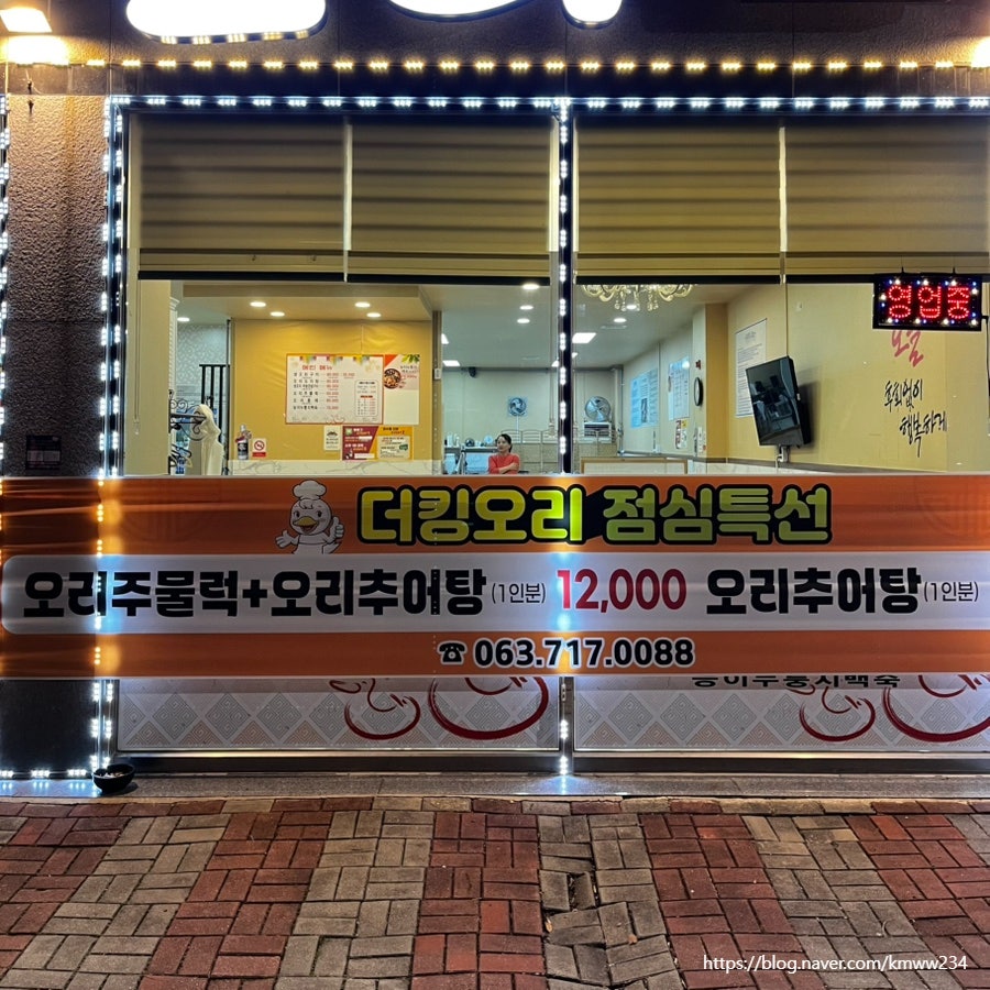 더킹오리 사진 3
