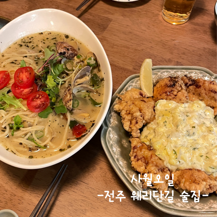  [전주] 웨리단길 술집 :: 사월오일