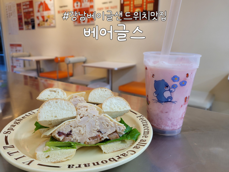  역삼역카페｜깔끔한 베이글샌드위치 맛집 '베어글스' 후기